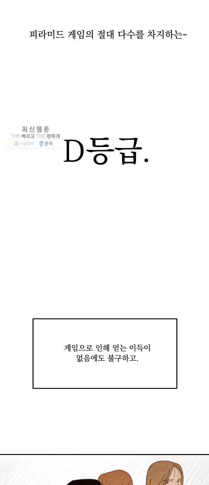 피라미드 게임 60. 각자의 약점(完) 19