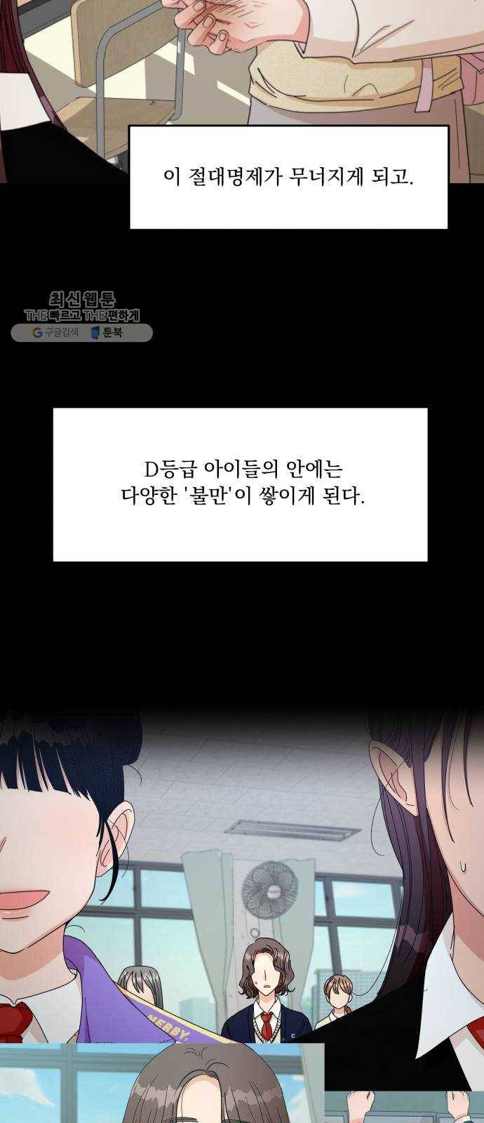 피라미드 게임 60. 각자의 약점(完) 23
