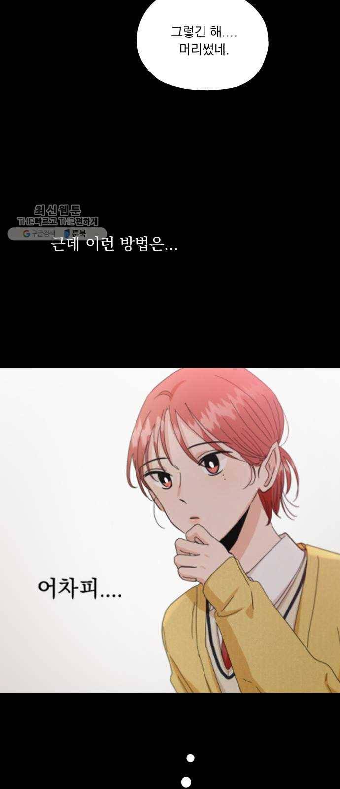 피라미드 게임 60. 각자의 약점(完) 28