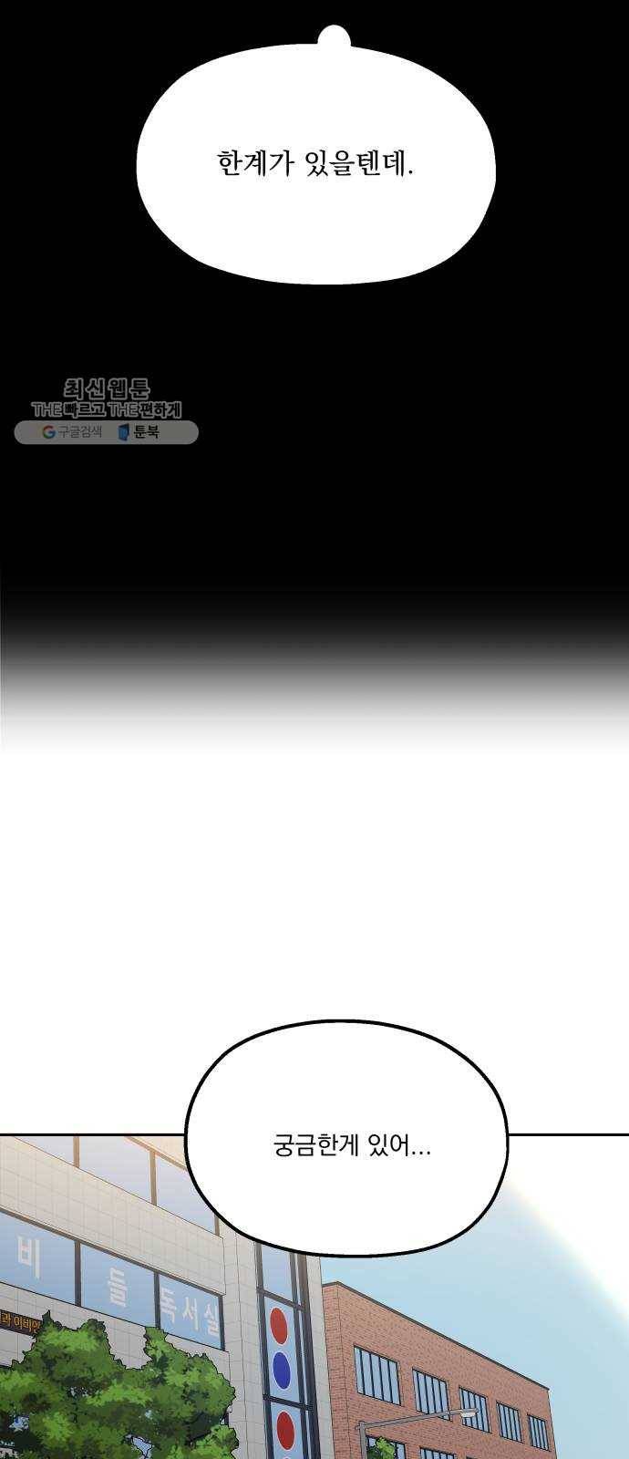 피라미드 게임 60. 각자의 약점(完) 29