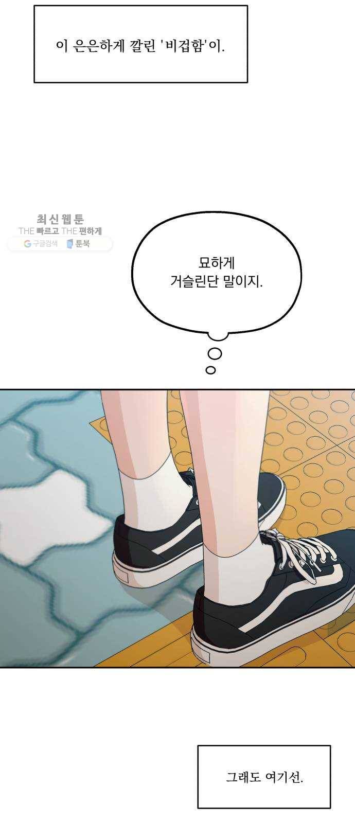 피라미드 게임 60. 각자의 약점(完) 35