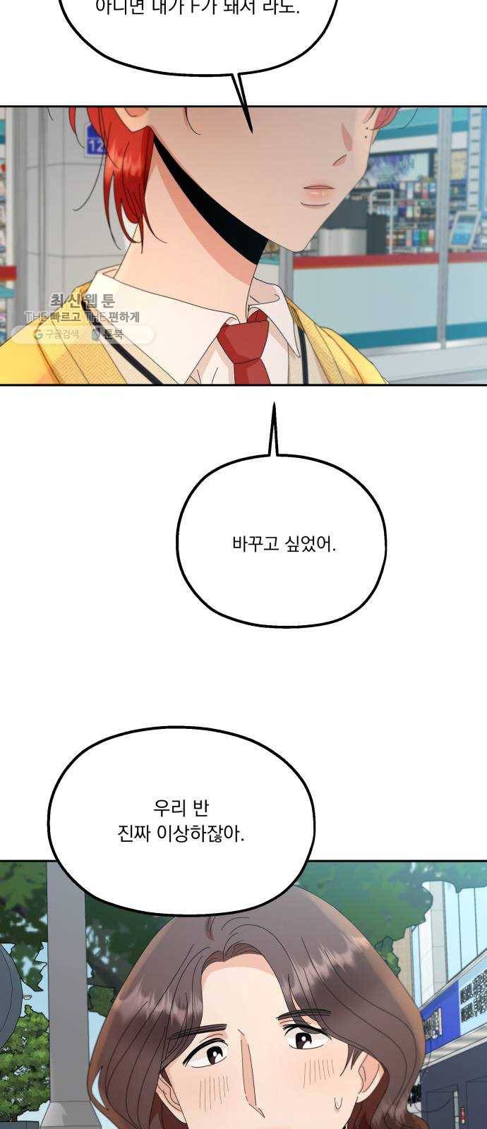 피라미드 게임 60. 각자의 약점(完) 37