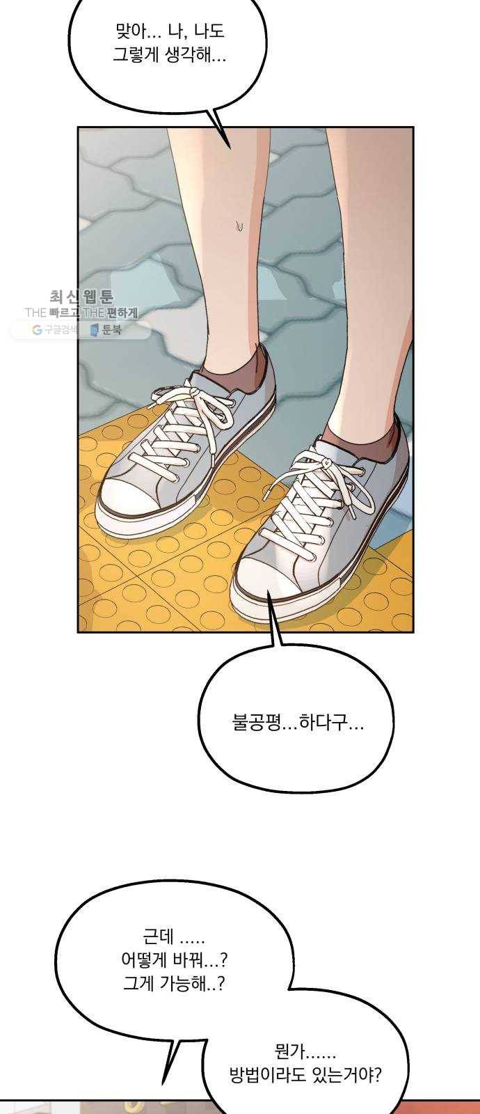 피라미드 게임 60. 각자의 약점(完) 40