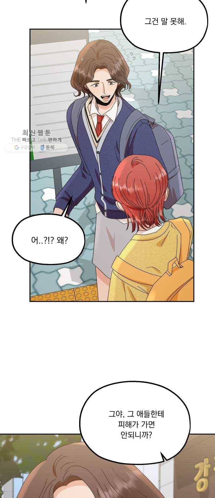 피라미드 게임 60. 각자의 약점(完) 44