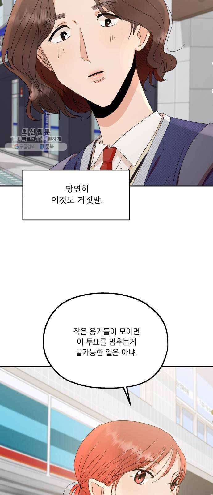 피라미드 게임 60. 각자의 약점(完) 45