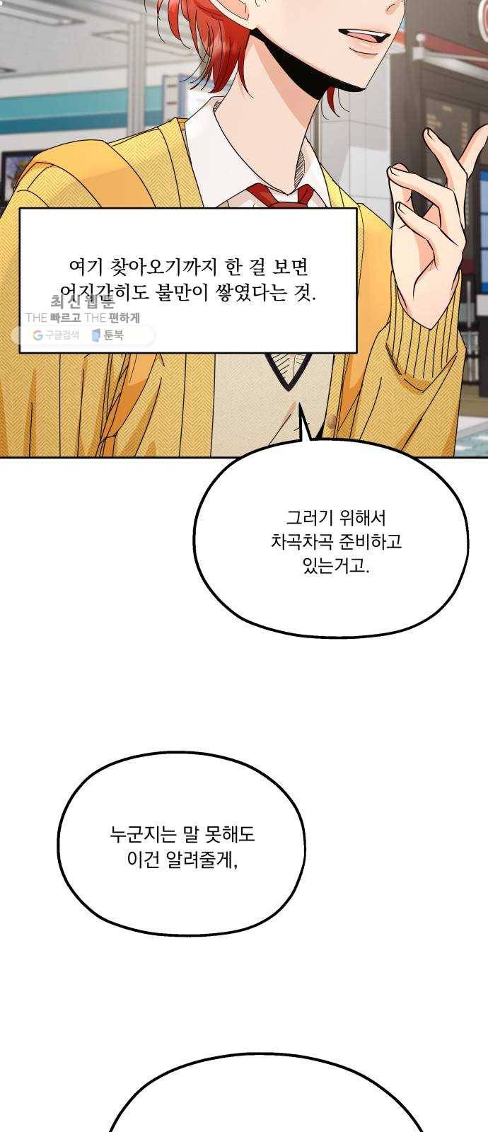 피라미드 게임 60. 각자의 약점(完) 46