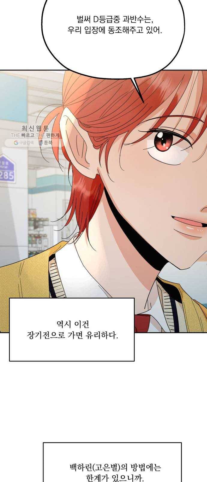 피라미드 게임 60. 각자의 약점(完) 47