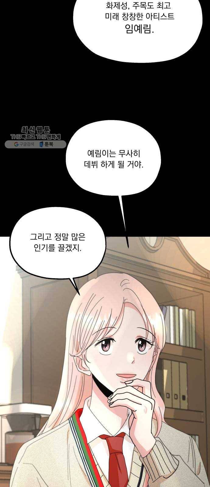 피라미드 게임 60. 각자의 약점(完) 54