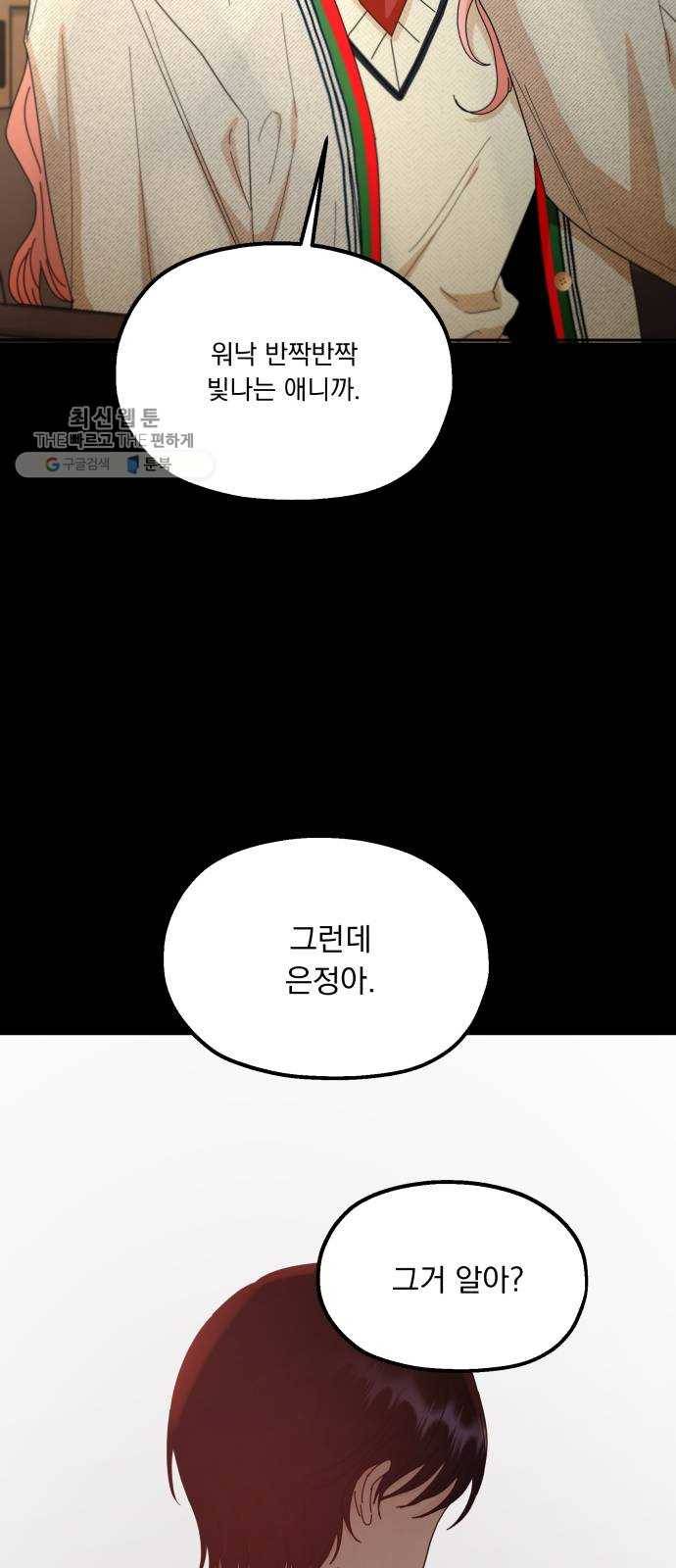 피라미드 게임 60. 각자의 약점(完) 55