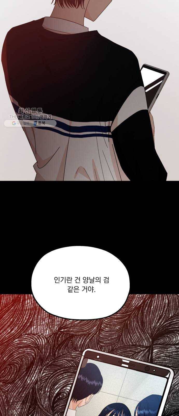 피라미드 게임 60. 각자의 약점(完) 56