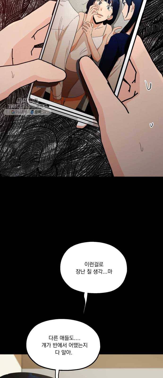 피라미드 게임 60. 각자의 약점(完) 57