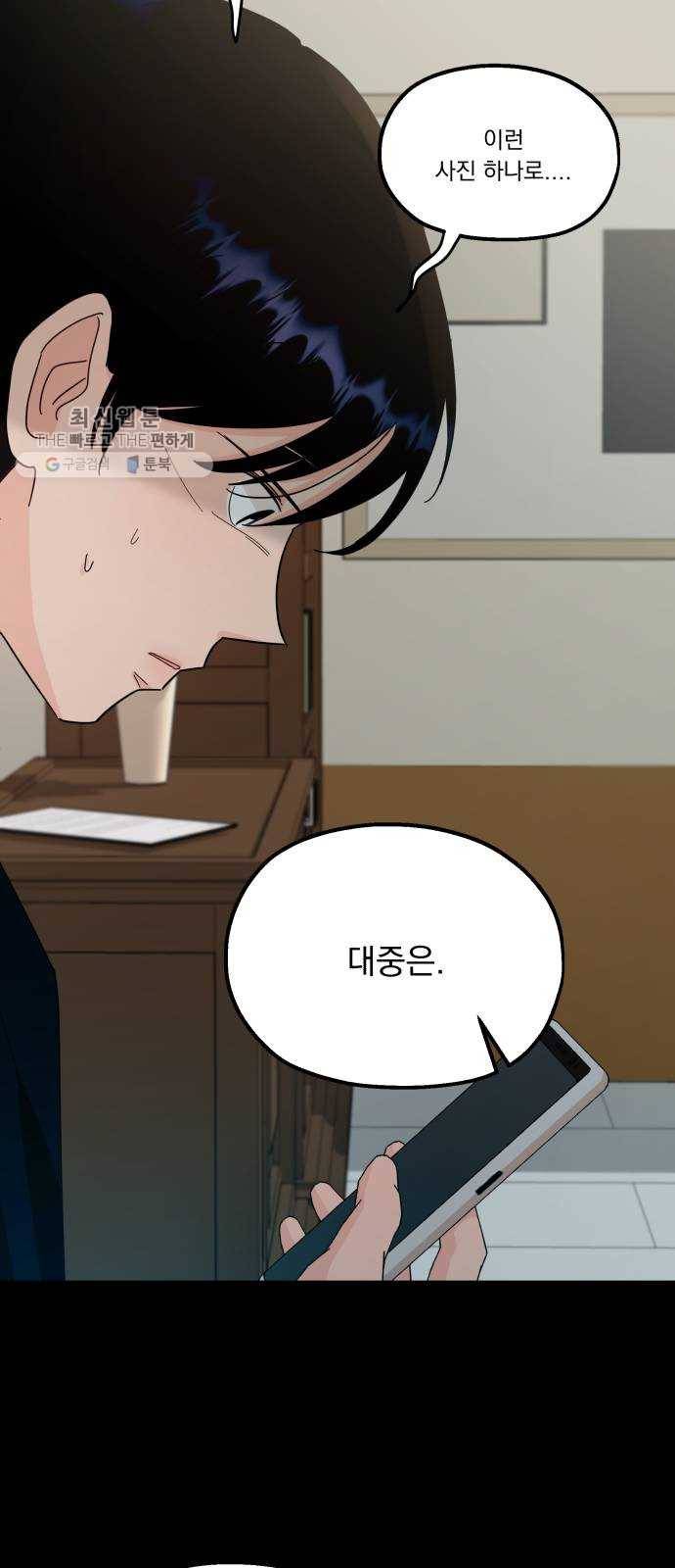 피라미드 게임 60. 각자의 약점(完) 58