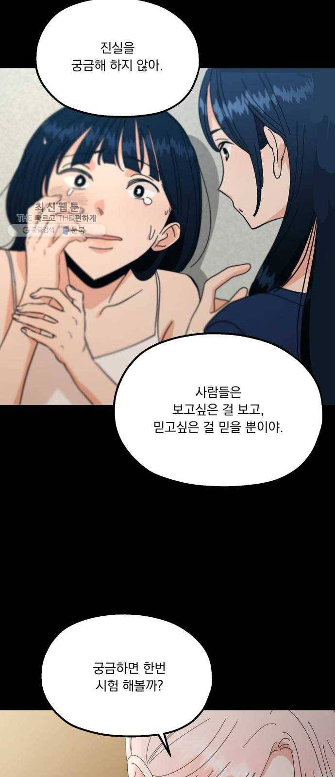 피라미드 게임 60. 각자의 약점(完) 59