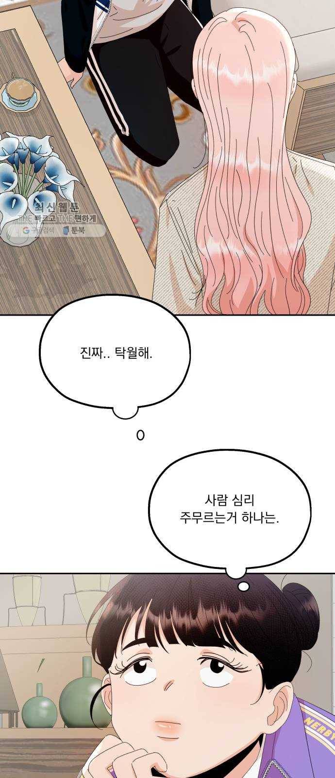 피라미드 게임 60. 각자의 약점(完) 63