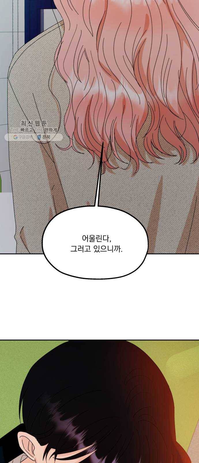 피라미드 게임 60. 각자의 약점(完) 65