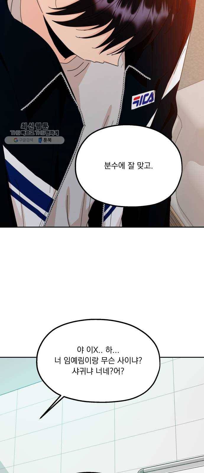 피라미드 게임 60. 각자의 약점(完) 66