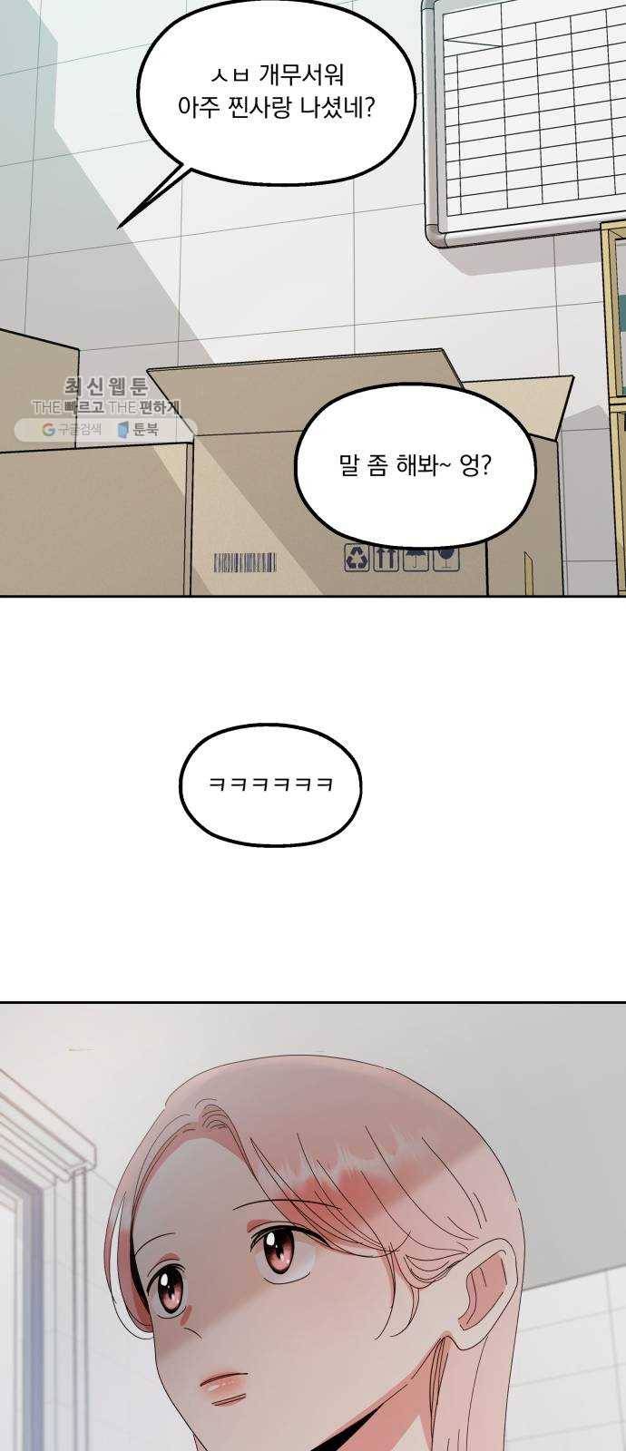 피라미드 게임 60. 각자의 약점(完) 67