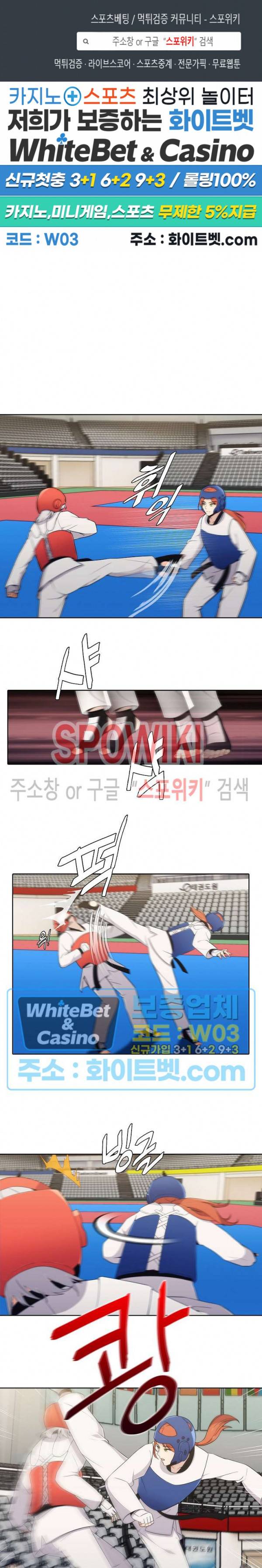 금빛 발차기 26화 1