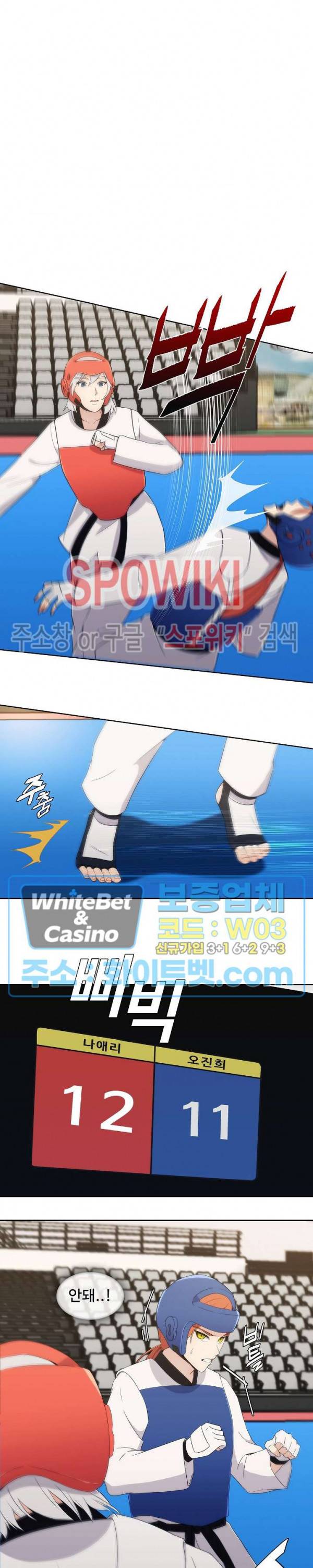 금빛 발차기 26화 3