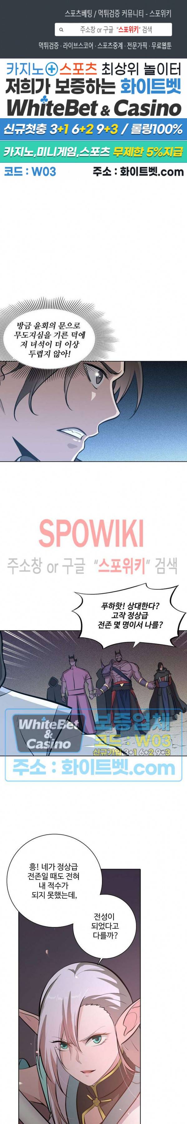백련성신 338화 1