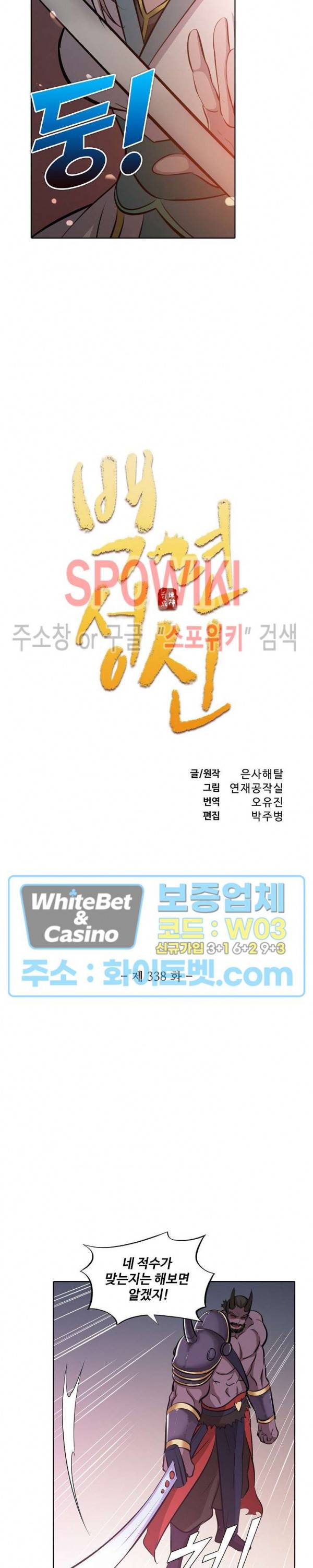백련성신 338화 2