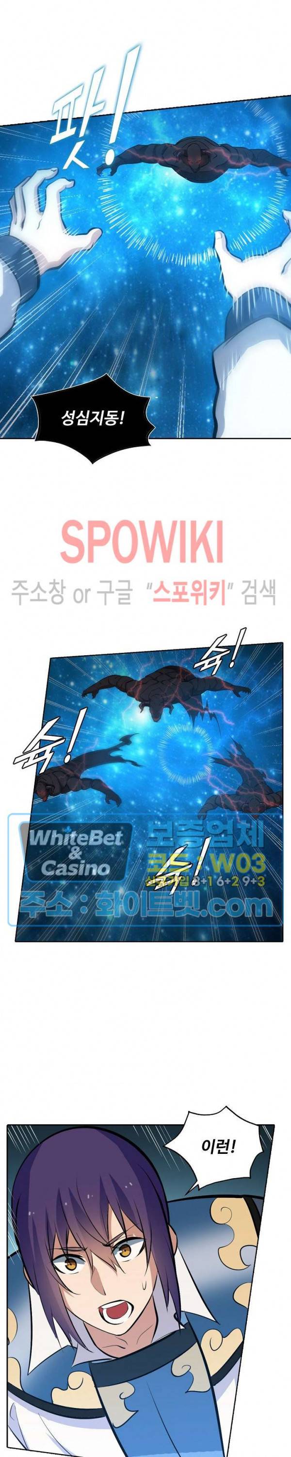 백련성신 338화 6