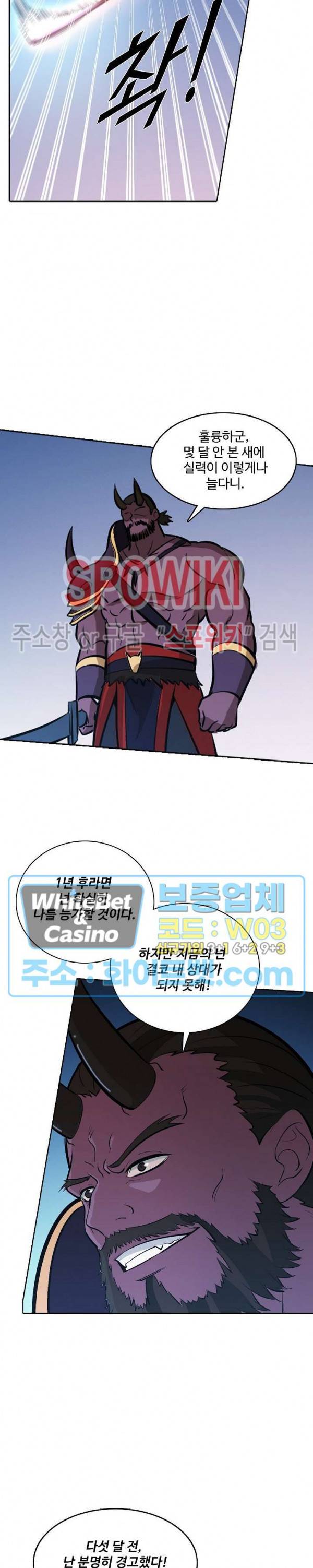 백련성신 338화 9