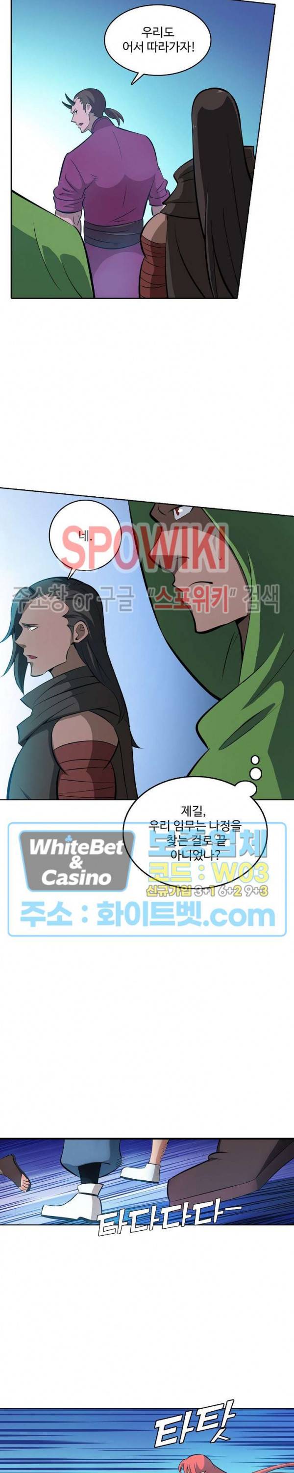 백련성신 338화 16
