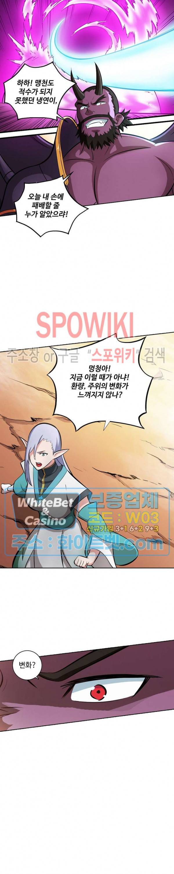 백련성신 338화 26