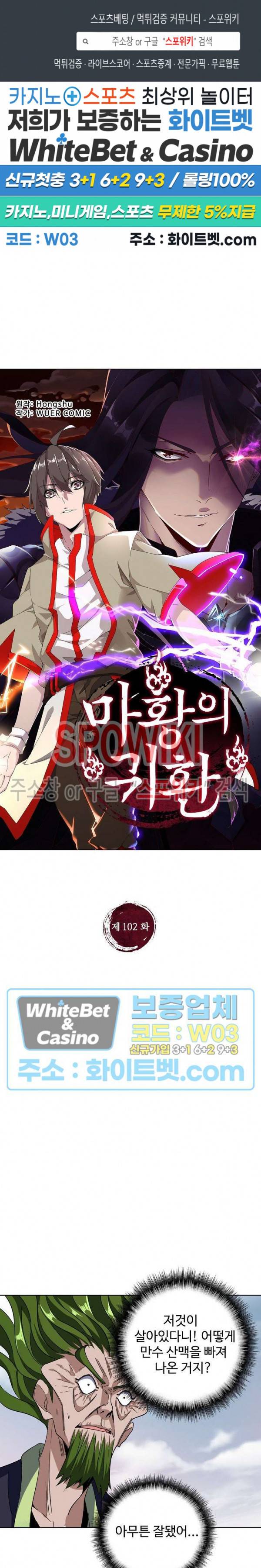마황의 귀환 102화 1