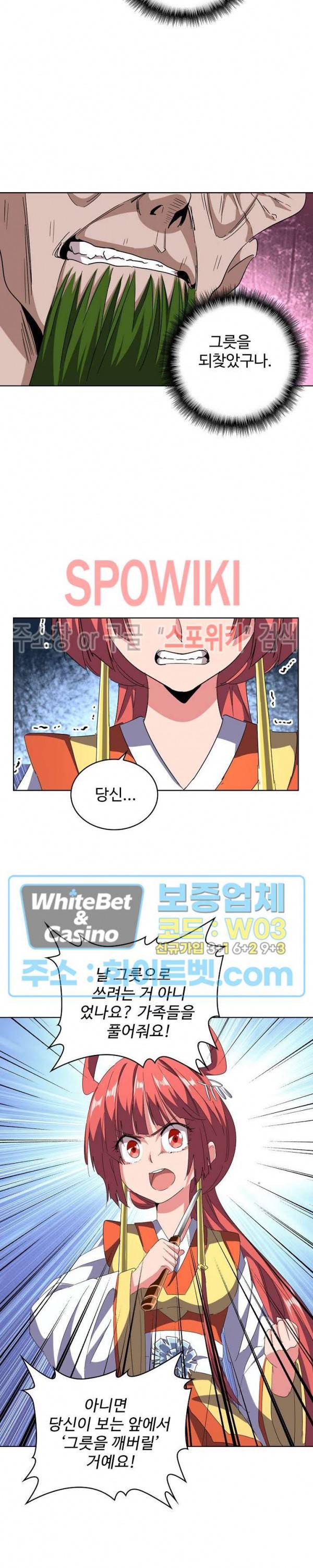 마황의 귀환 102화 2