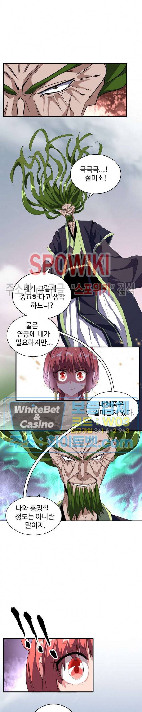 마황의 귀환 102화 3