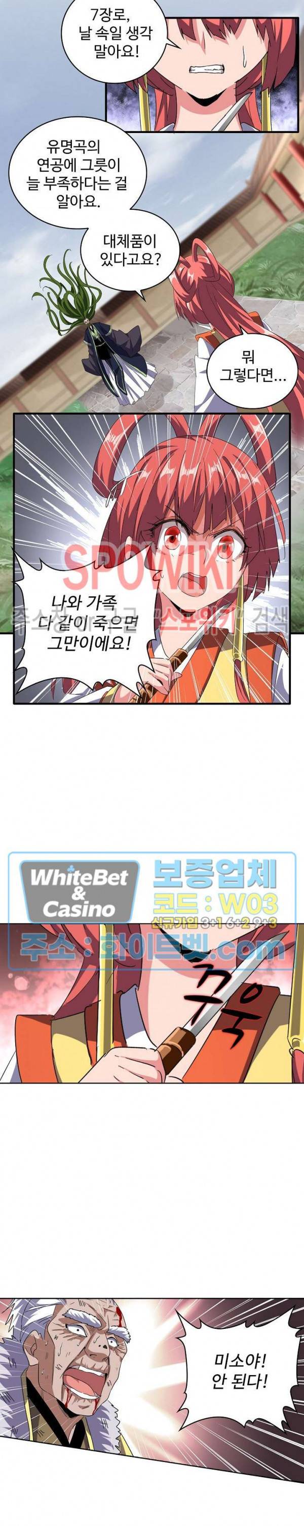 마황의 귀환 102화 4