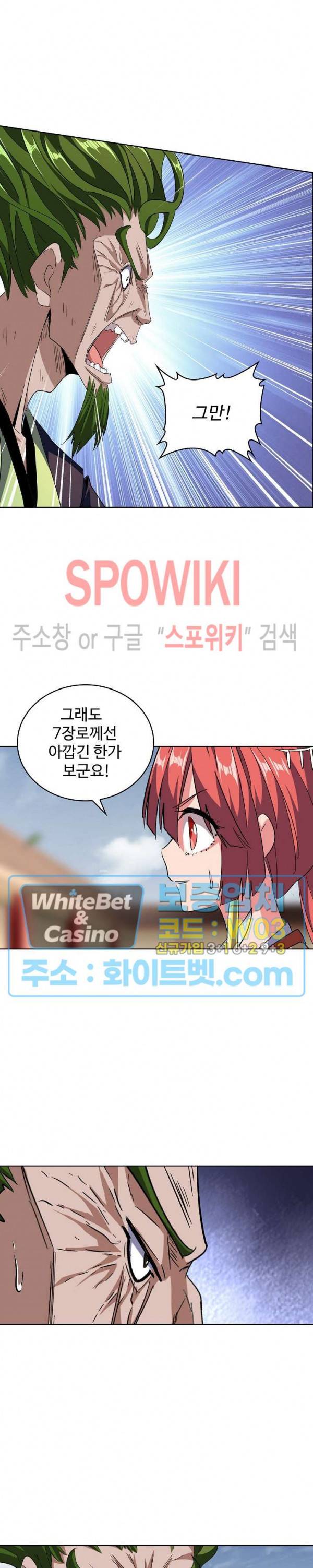 마황의 귀환 102화 5