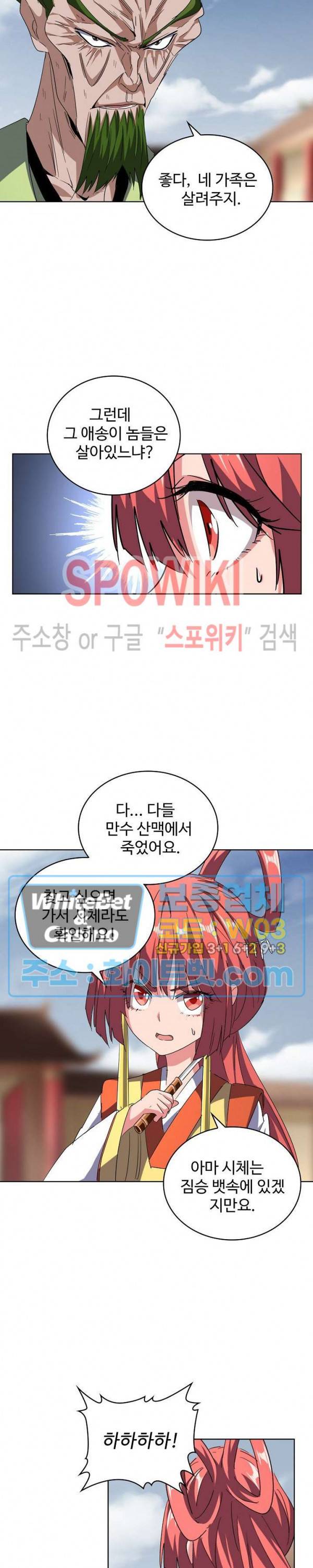 마황의 귀환 102화 6
