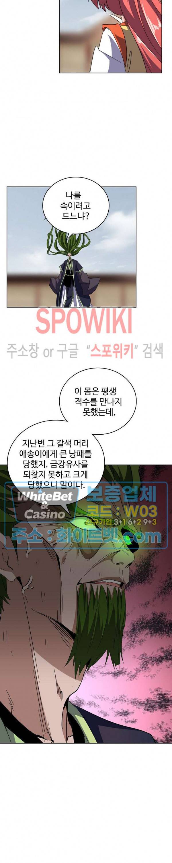 마황의 귀환 102화 7