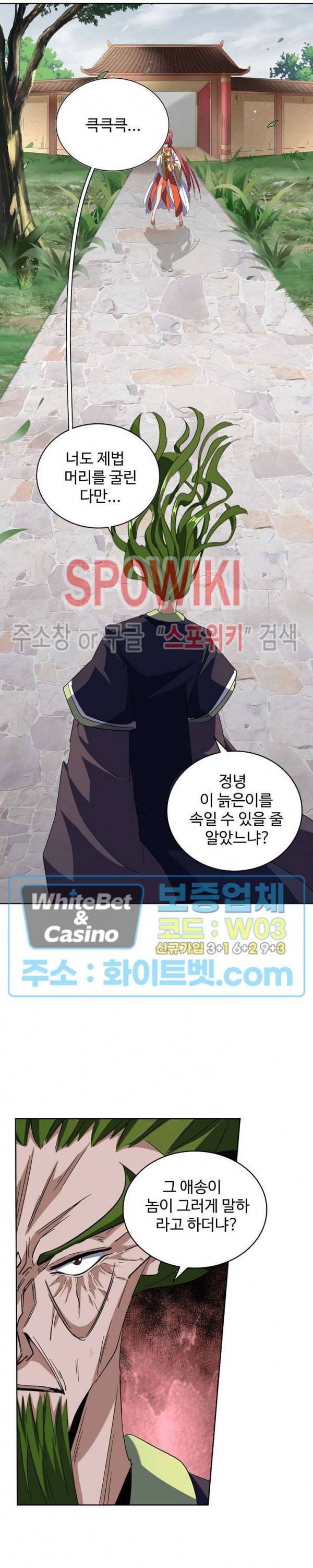 마황의 귀환 102화 8