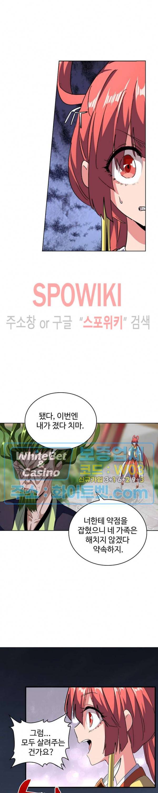 마황의 귀환 102화 9