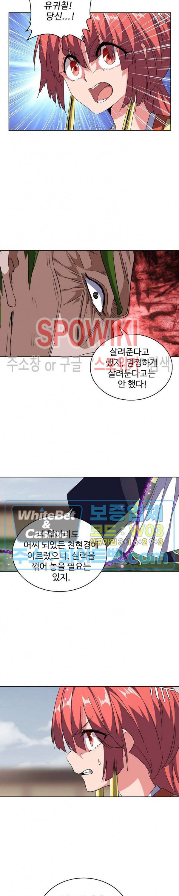 마황의 귀환 102화 11