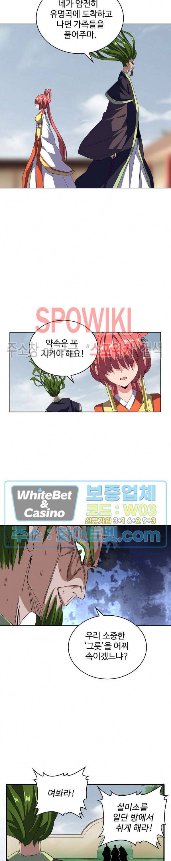마황의 귀환 102화 12