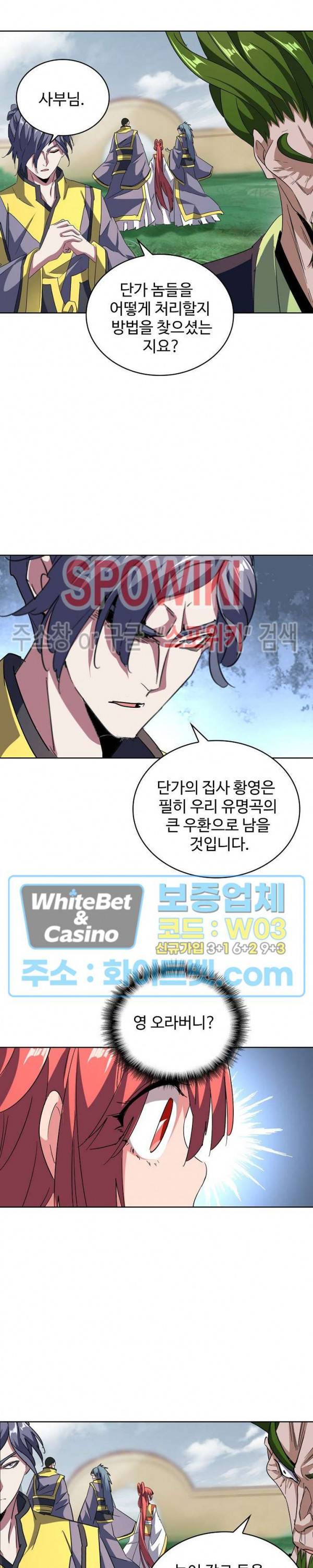 마황의 귀환 102화 15