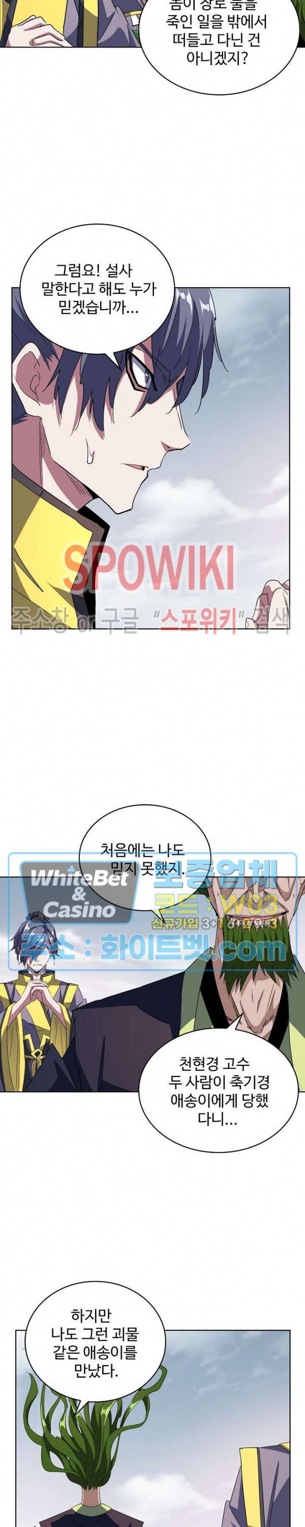 마황의 귀환 102화 16