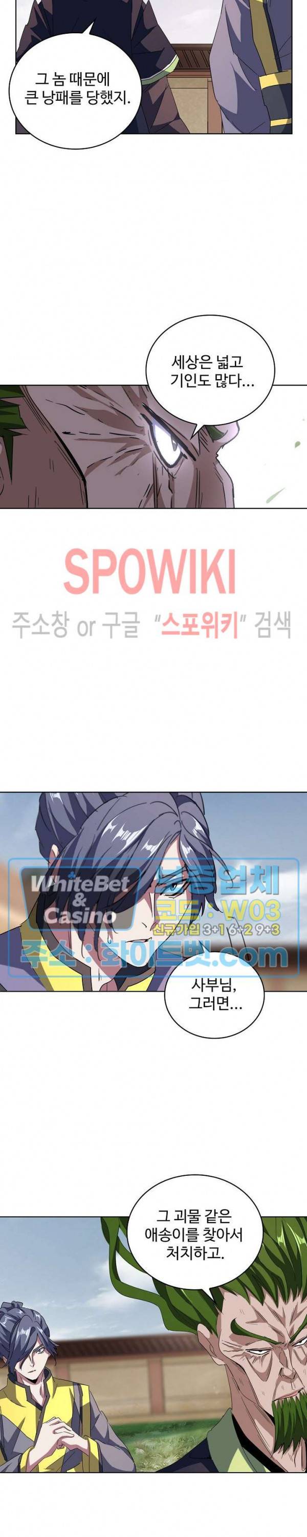 마황의 귀환 102화 17
