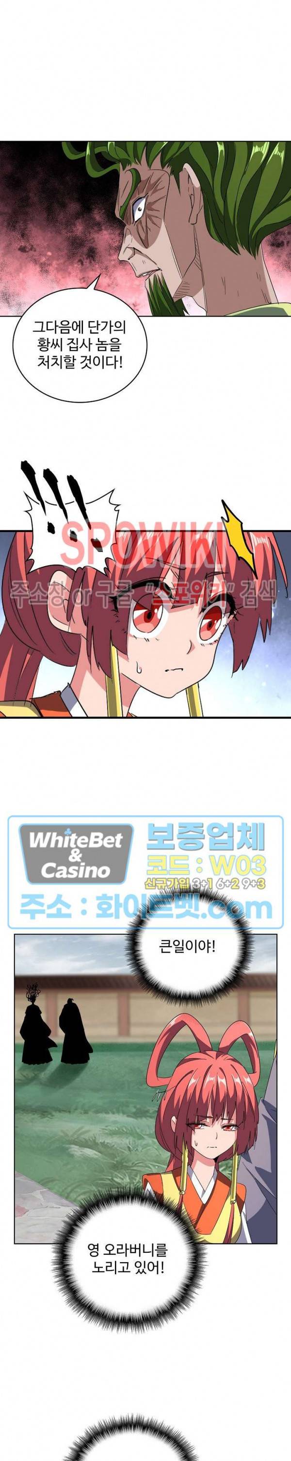 마황의 귀환 102화 18