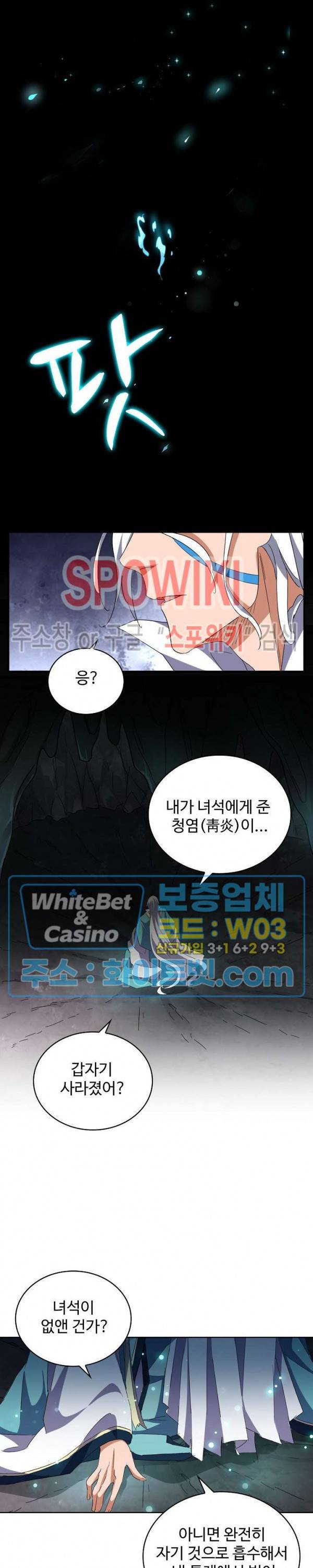 마황의 귀환 102화 20