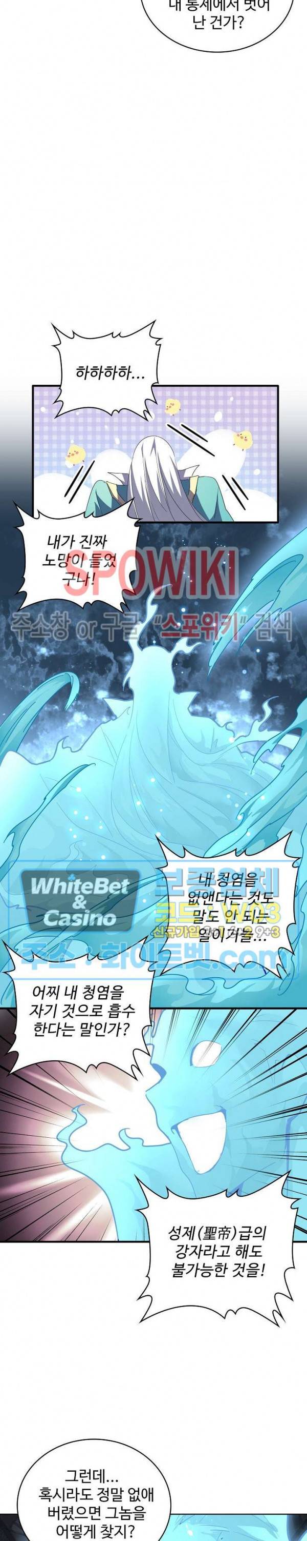 마황의 귀환 102화 21
