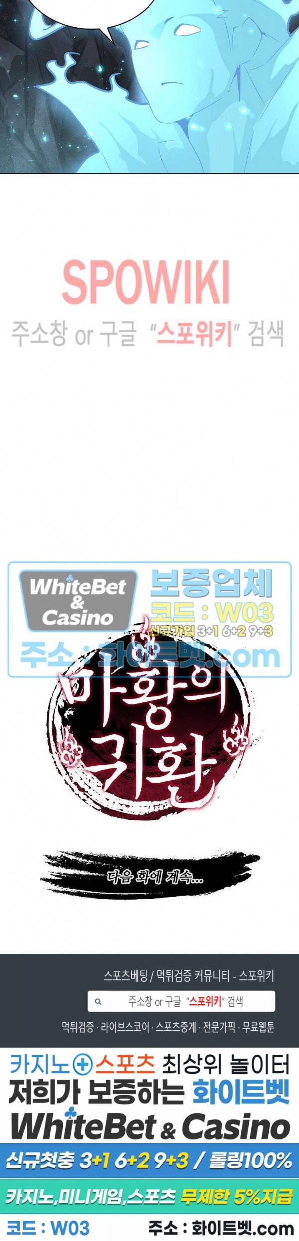 마황의 귀환 102화 22