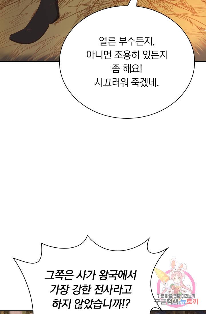 테오도르의 노래 57화 5