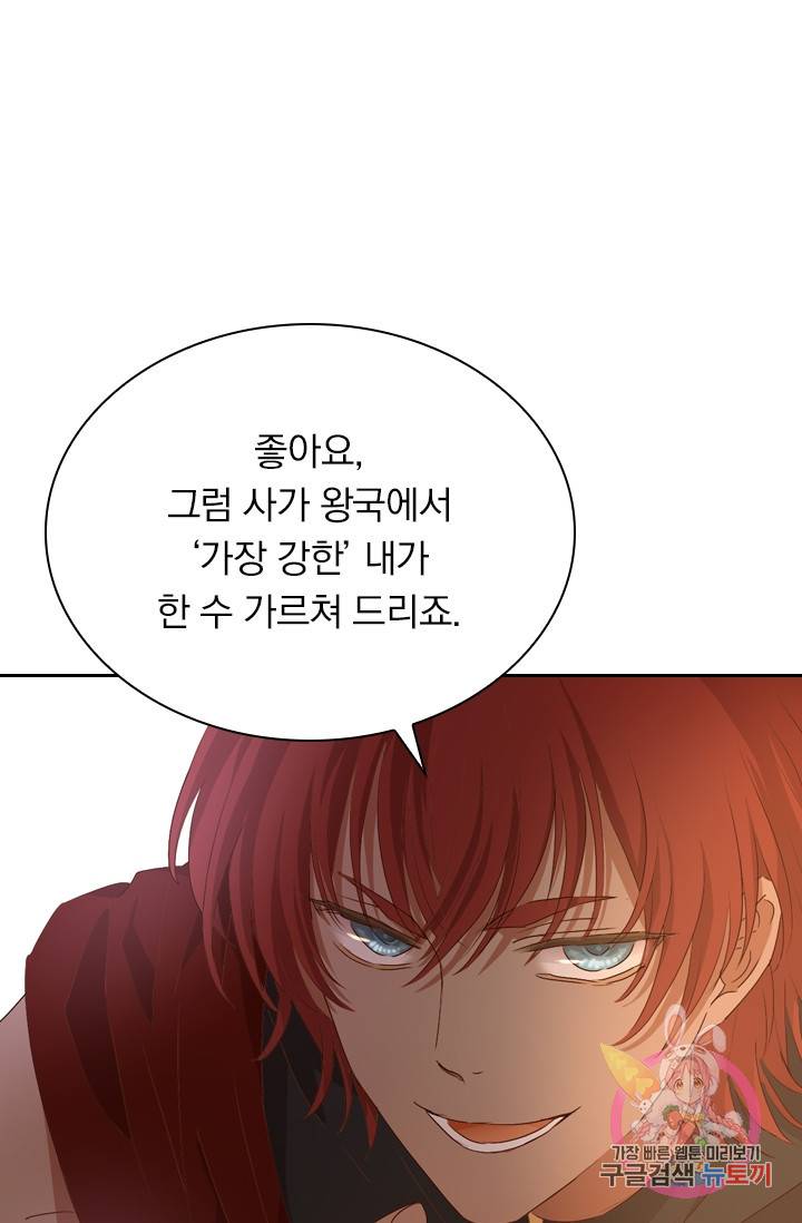 테오도르의 노래 57화 9