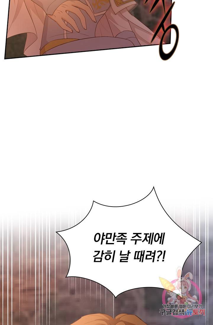 테오도르의 노래 57화 12